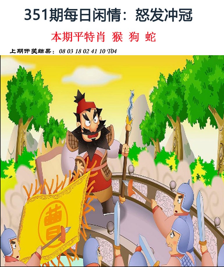 2024351期每日闲情