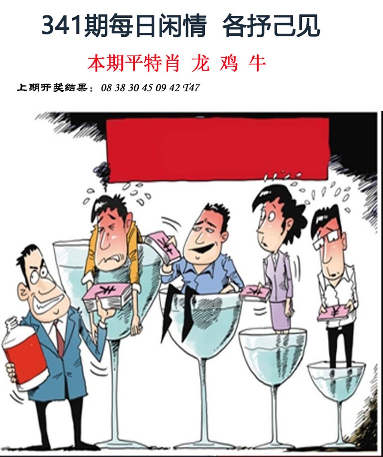 2024341期每日闲情