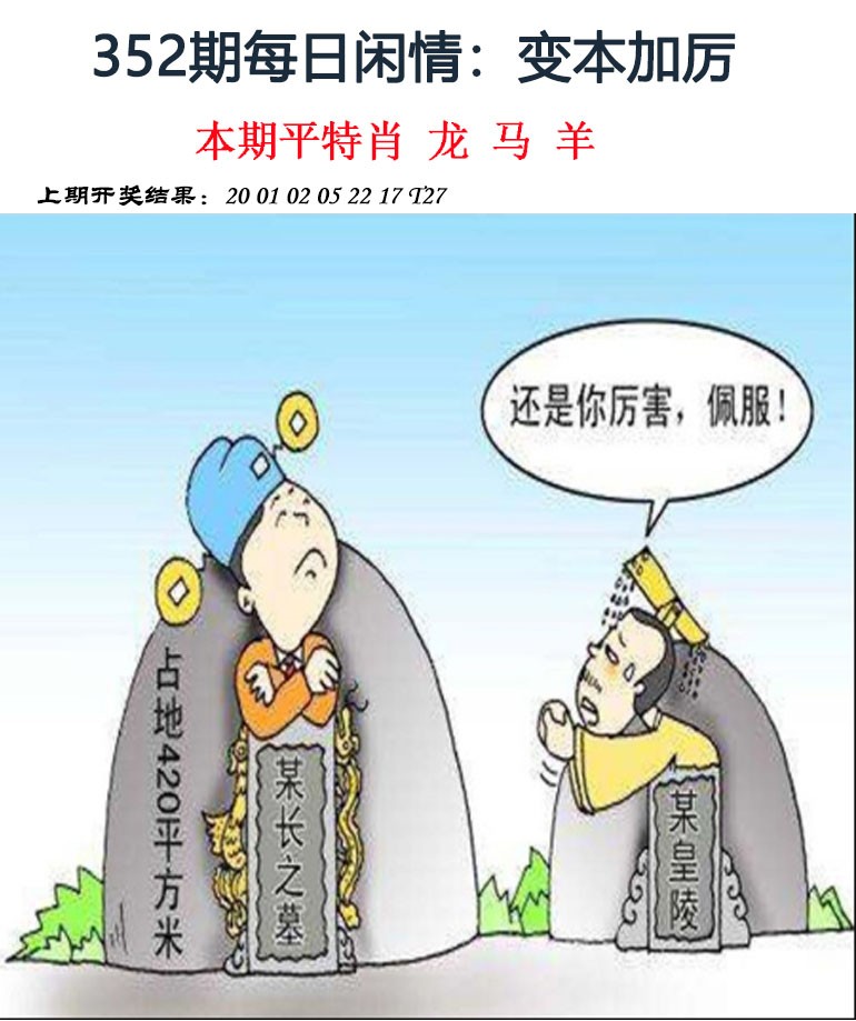 2024352期每日闲情