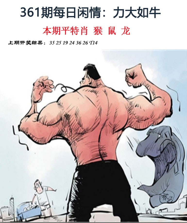 2024361期每日闲情