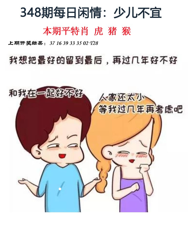2024348期每日闲情