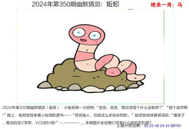 2024350期幽默猜测