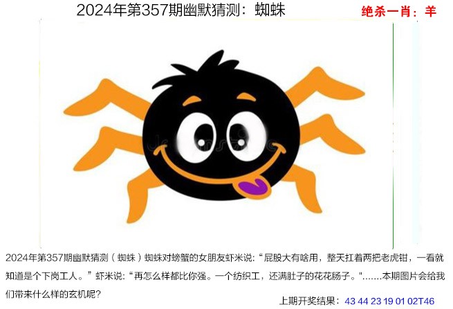 2024357期幽默猜测