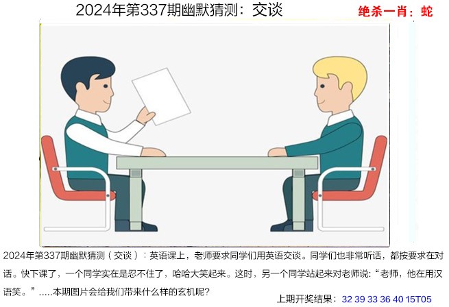 2024337期幽默猜测