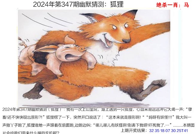 2024347期幽默猜测