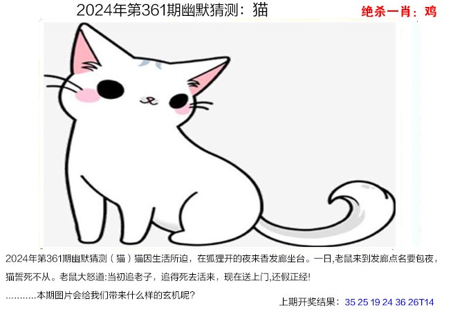 2024361期幽默猜测