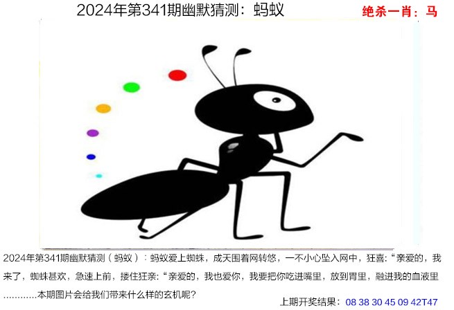 2024341期幽默猜测