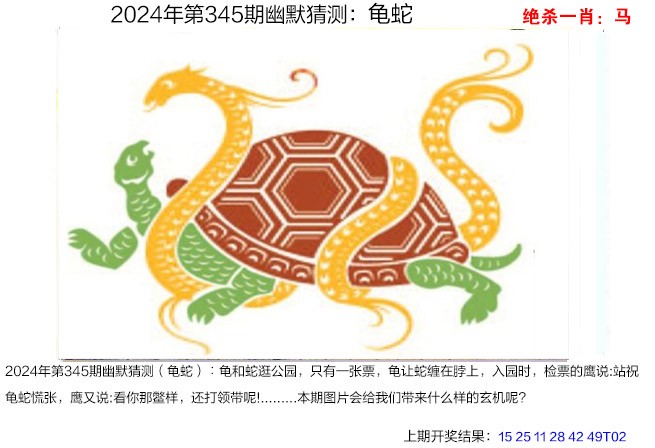 2024345期幽默猜测