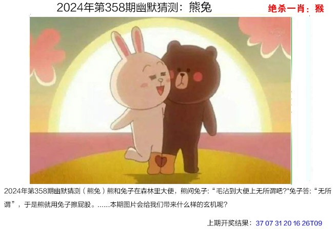 2024358期幽默猜测