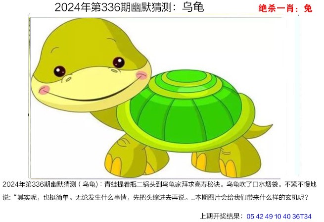 2024336期幽默猜测