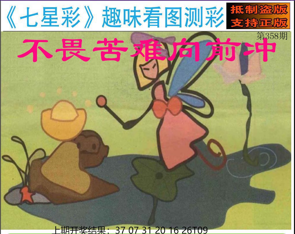 2024358期澳版七星彩图