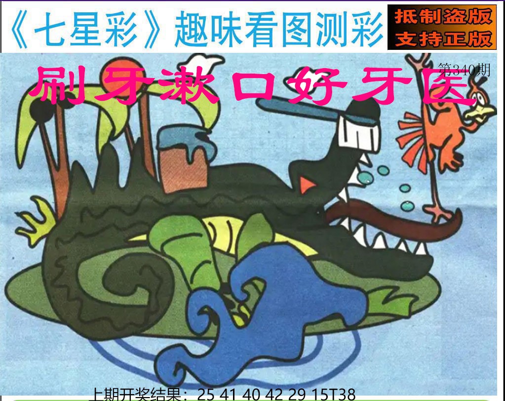 2024340期澳版七星彩图