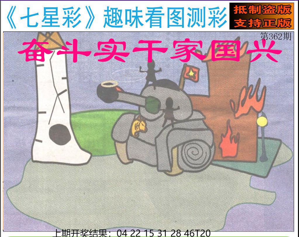 2024362期澳版七星彩图