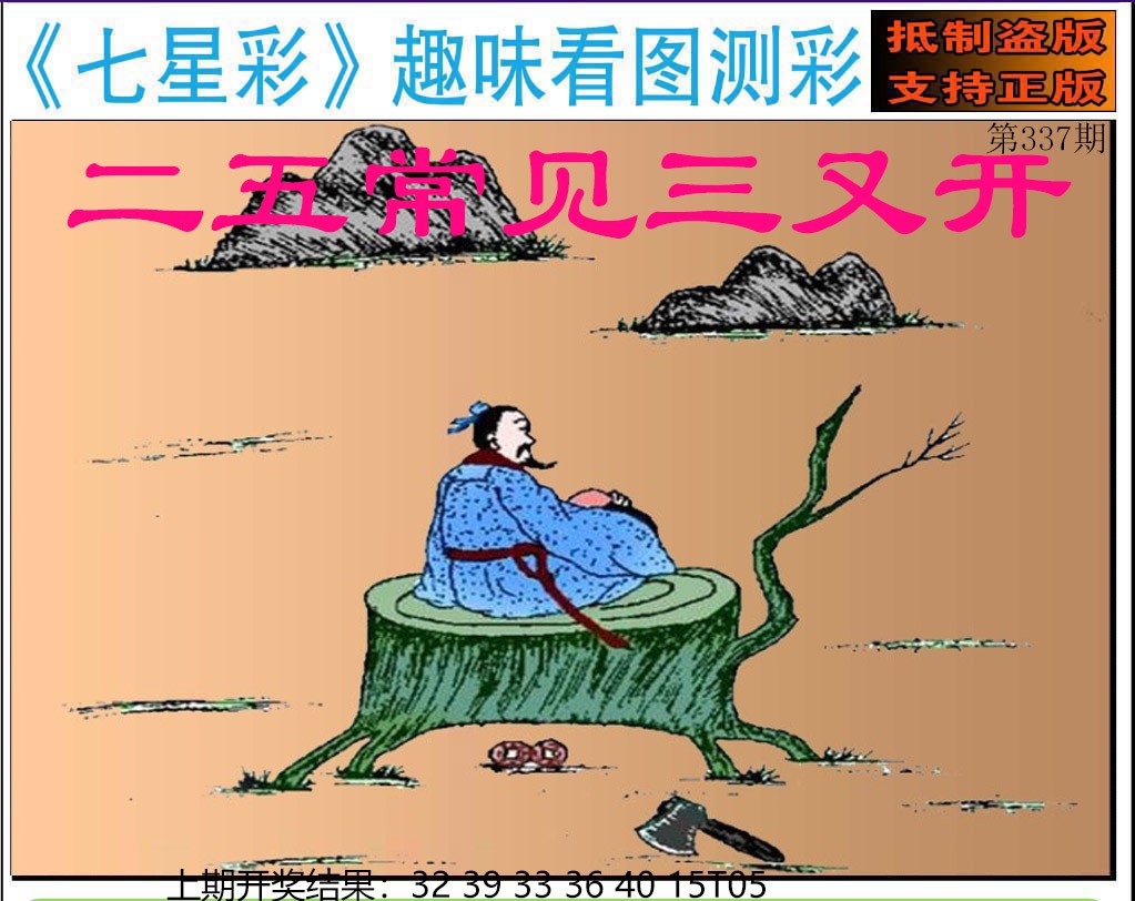 2024337期澳版七星彩图