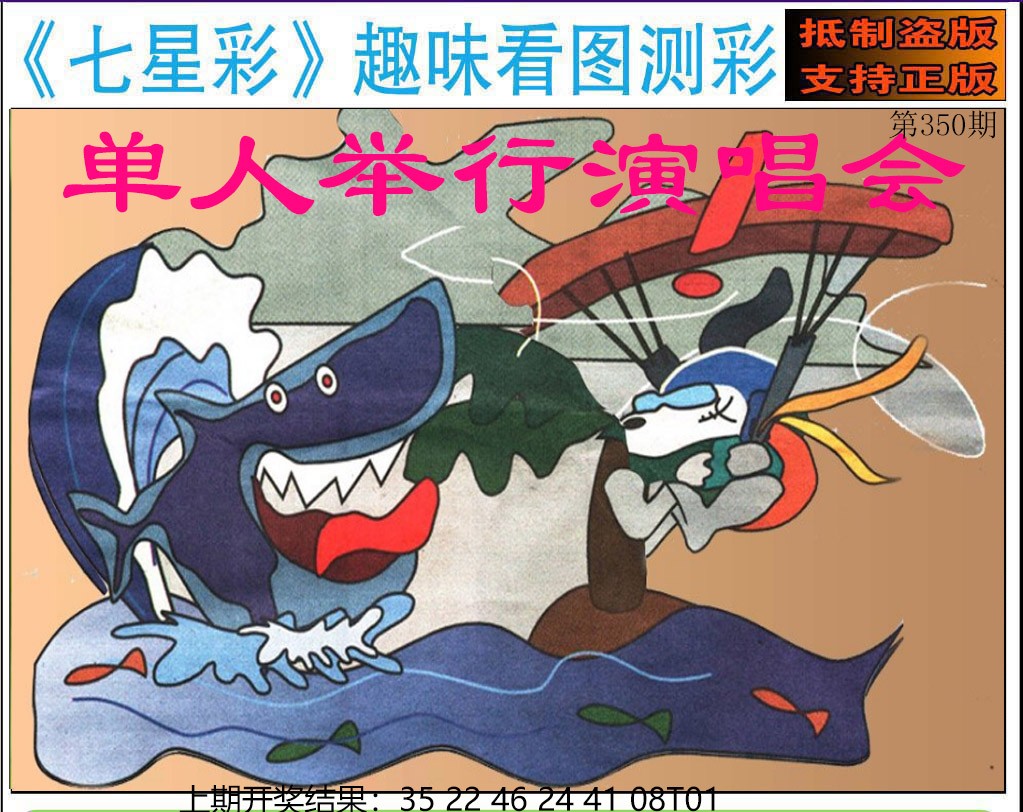 2024350期澳版七星彩图