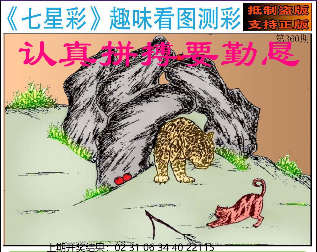 2024360期澳版七星彩图
