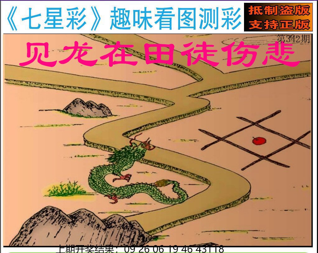 2024342期澳版七星彩图