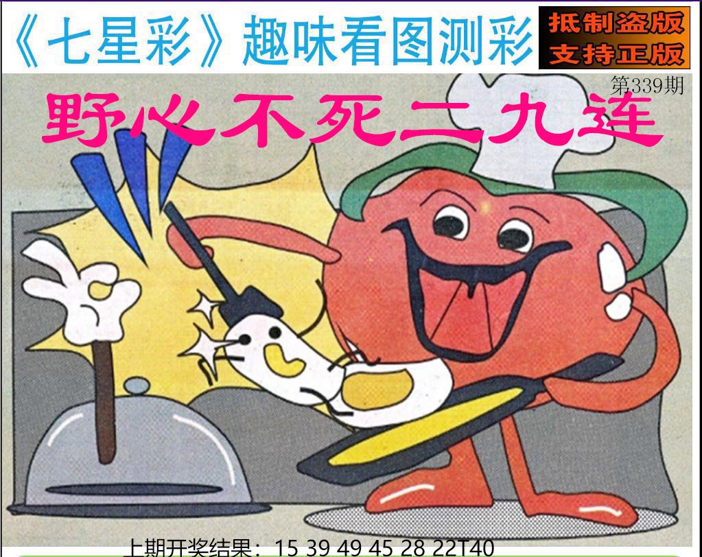 2024339期澳版七星彩图