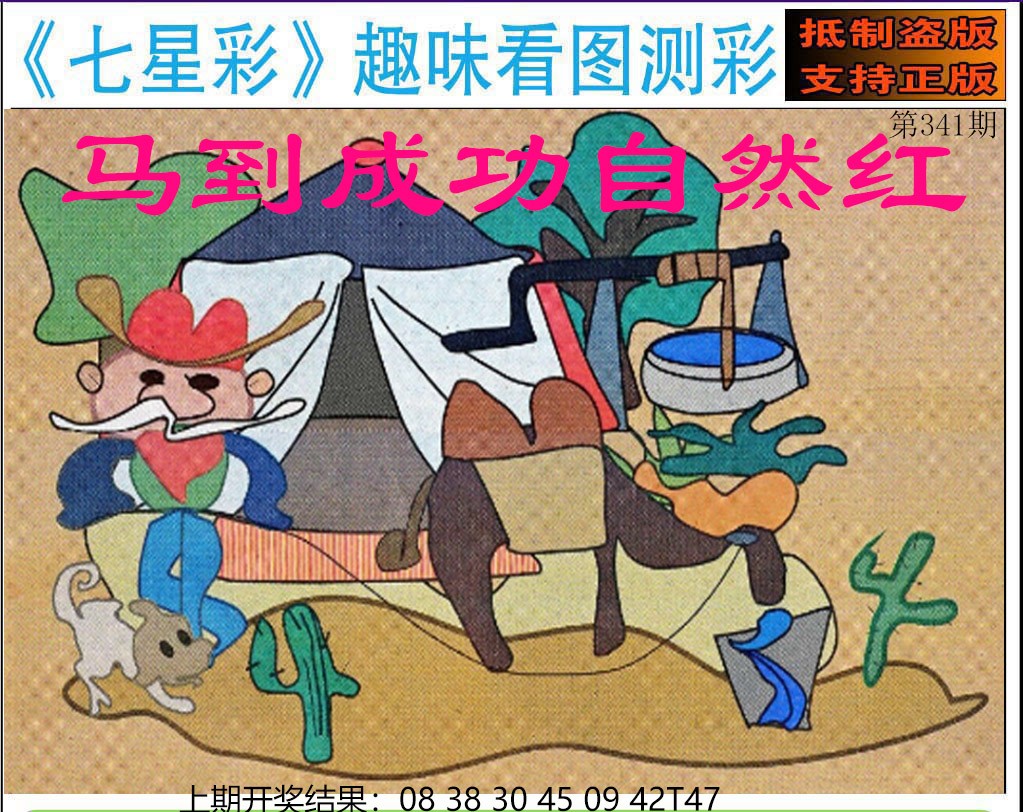 2024341期澳版七星彩图