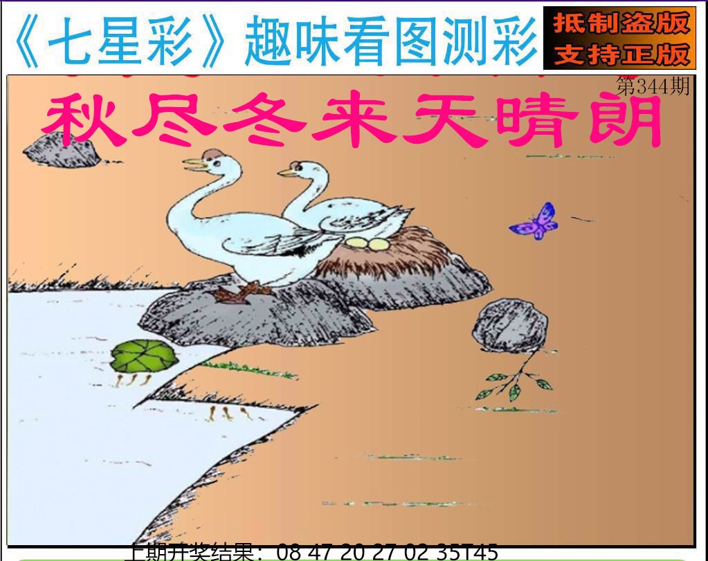 2024344期澳版七星彩图