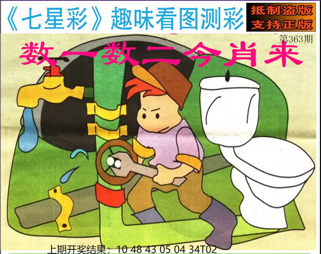 2024363期澳版七星彩图