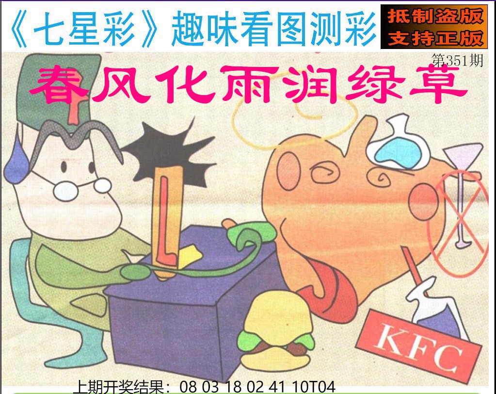 2024351期澳版七星彩图