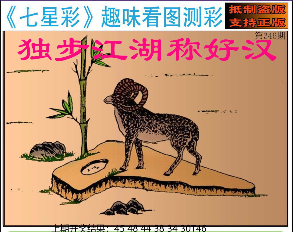 2024346期澳版七星彩图