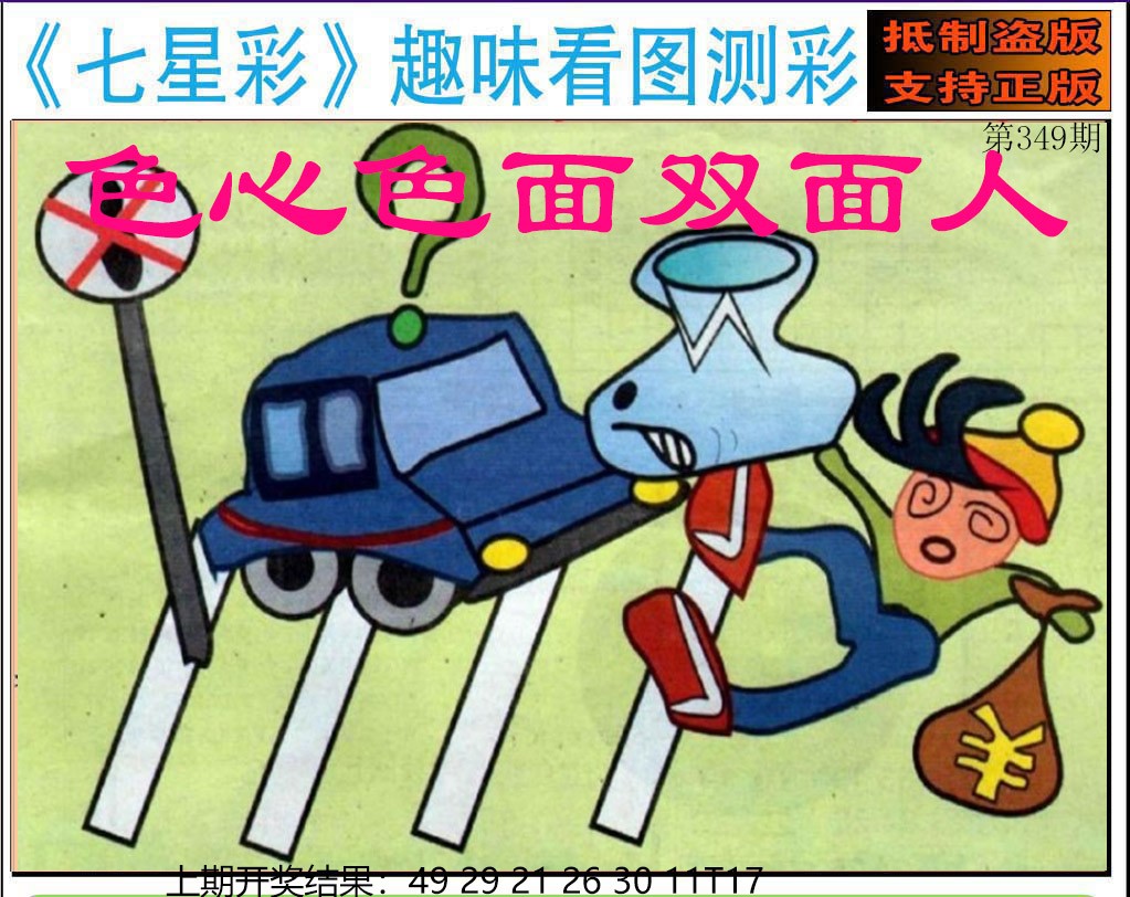 2024349期澳版七星彩图