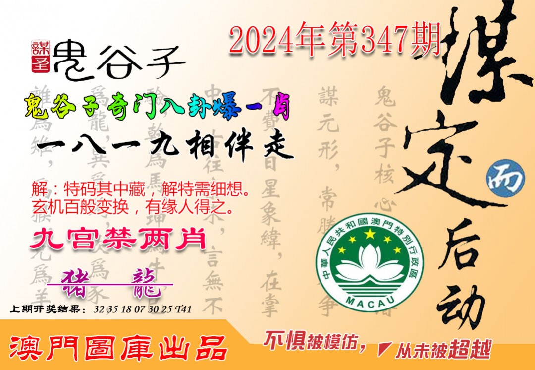 2024347期鬼谷子爆一肖