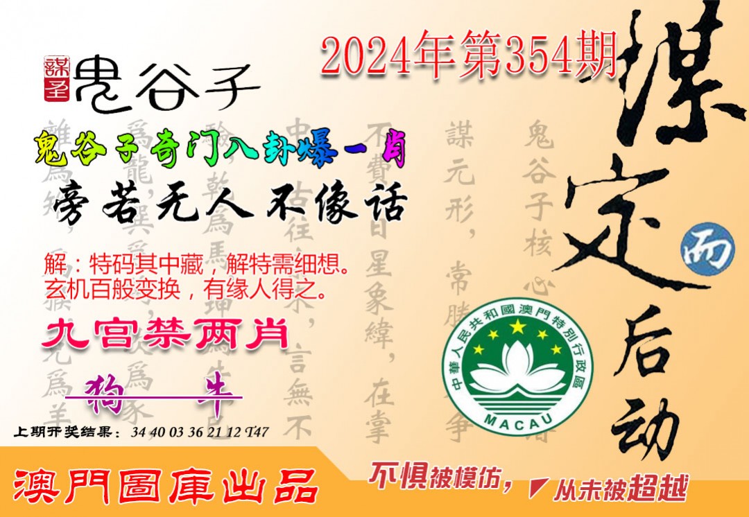 2024354期鬼谷子爆一肖