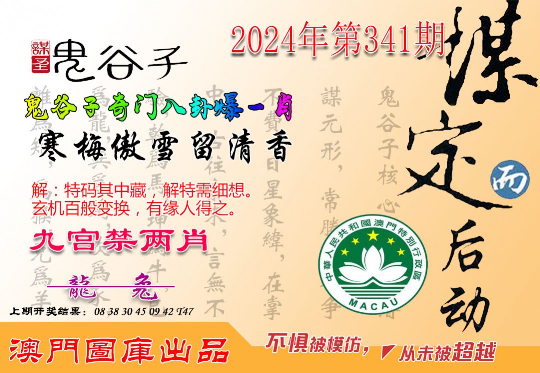 2024341期鬼谷子爆一肖