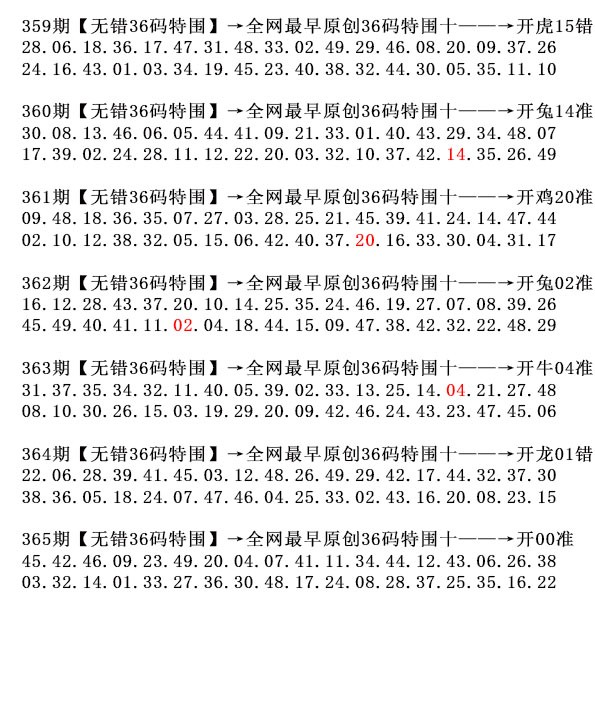2024365期36码特围