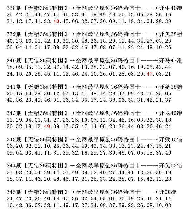 2024345期36码特围