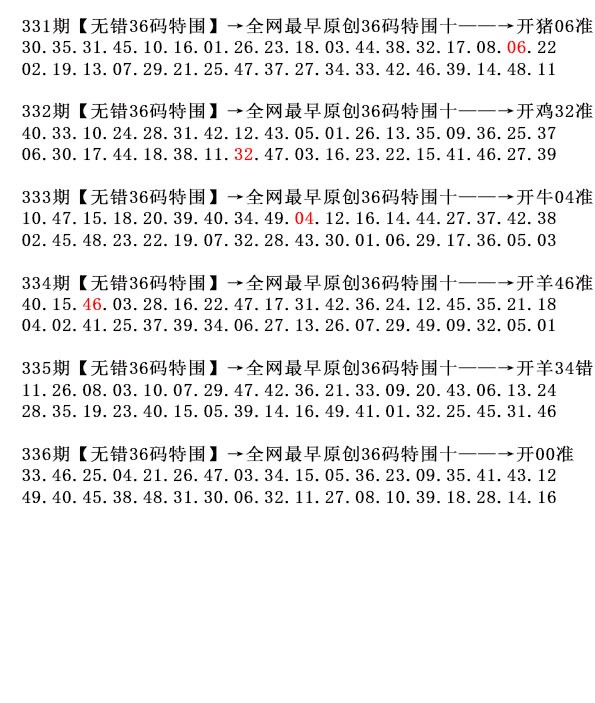 2024336期36码特围