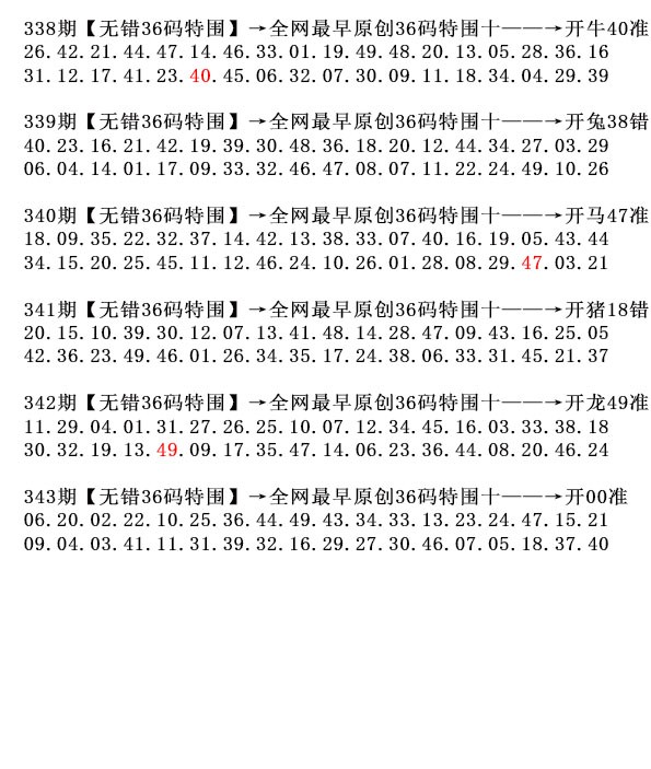 2024343期36码特围