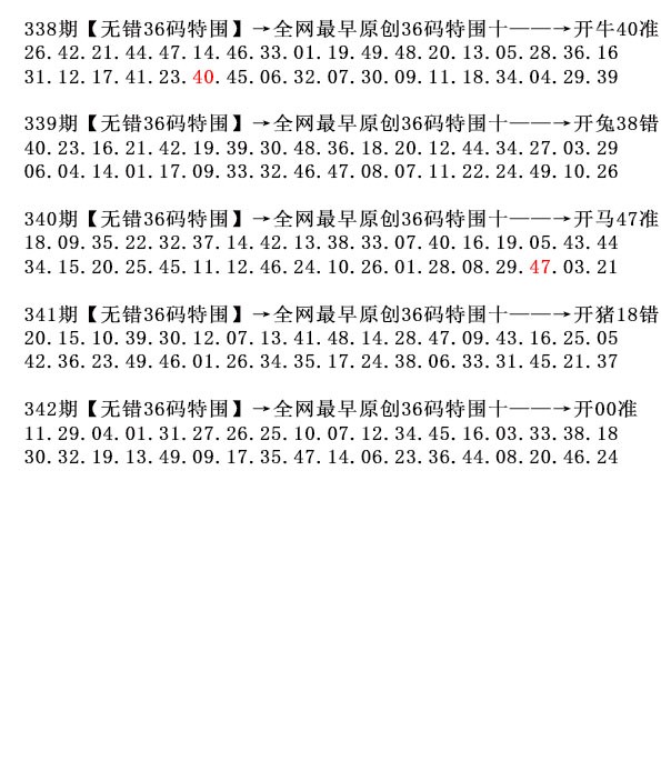 2024342期36码特围
