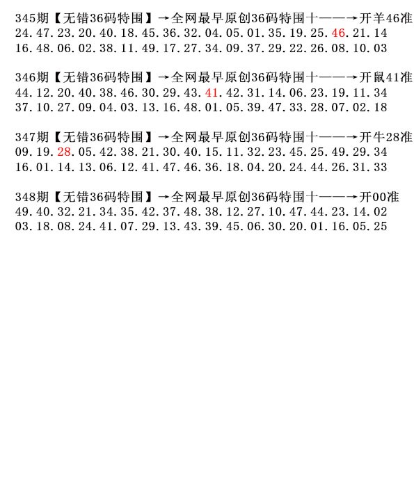 2024348期36码特围