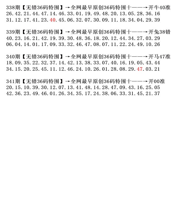 2024341期36码特围
