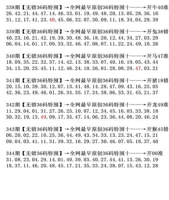 2024344期36码特围