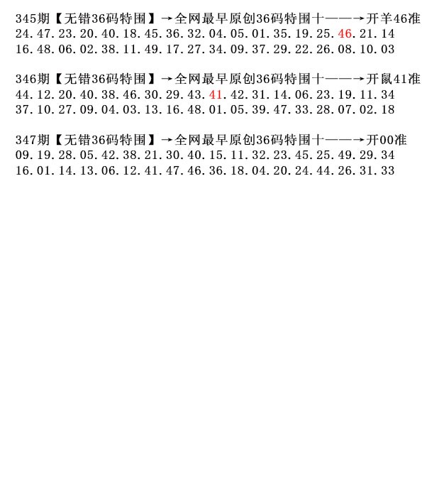 2024347期36码特围