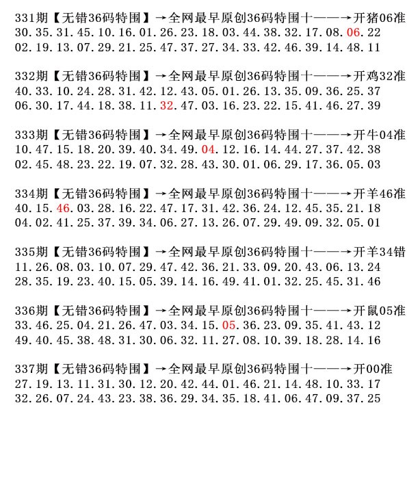 2024337期36码特围