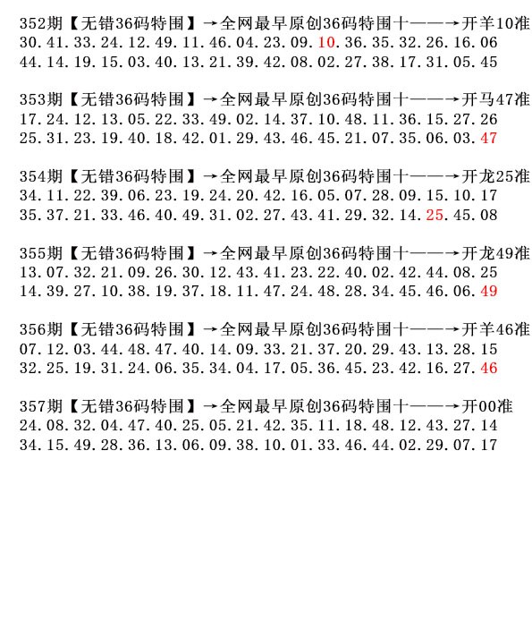 2024357期36码特围