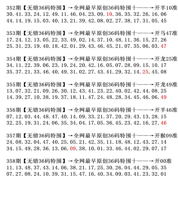 2024358期36码特围