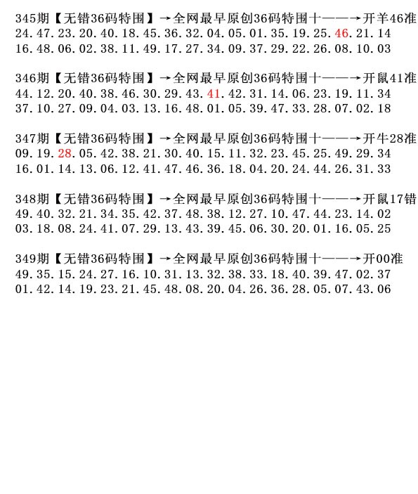 2024349期36码特围