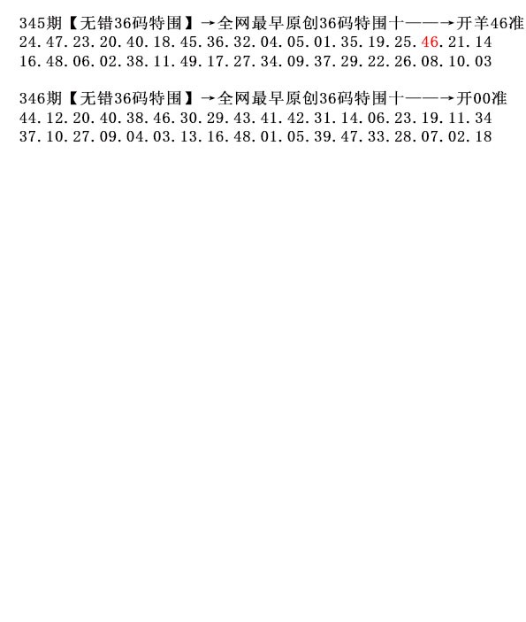 2024346期36码特围