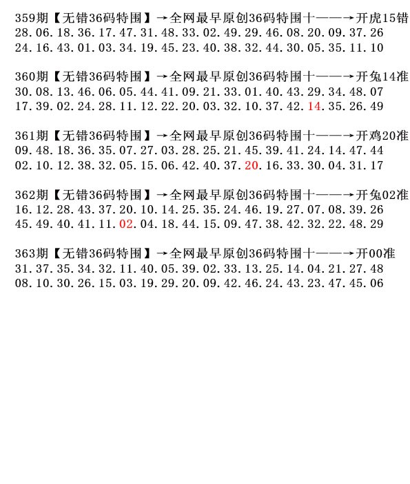 2024363期36码特围