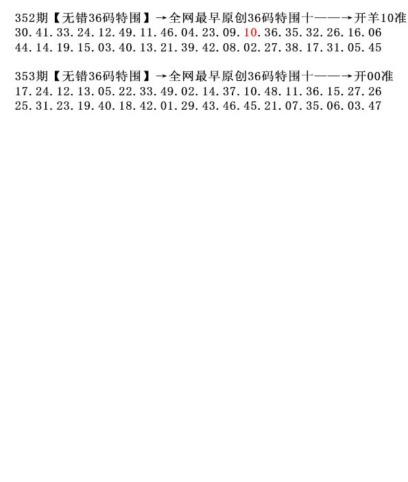 2024353期36码特围