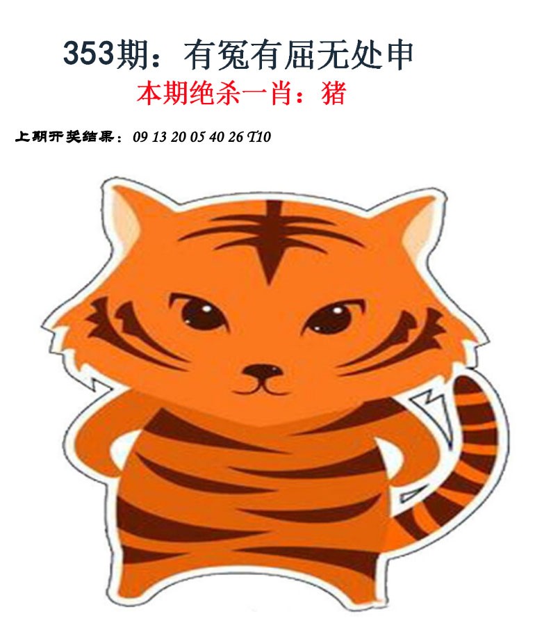 2024353期金钱豹自有真功夫