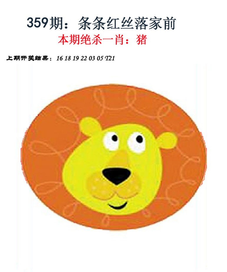 2024359期金钱豹自有真功夫