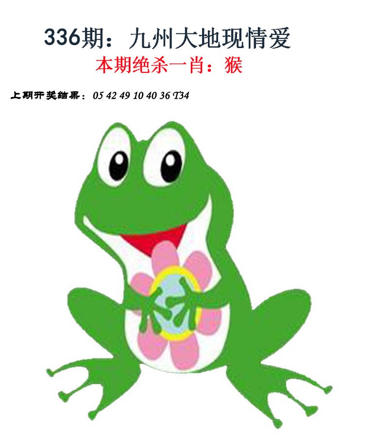 2024336期金钱豹自有真功夫